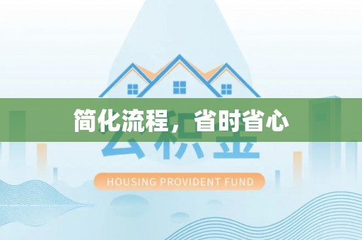 清城简化流程，省时省心