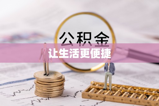 清城让生活更便捷